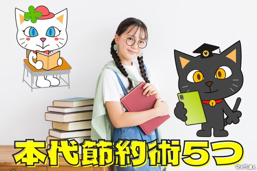 本代を節約して読書を楽しもう　本代の節約術5つ・お得に手放すコツも