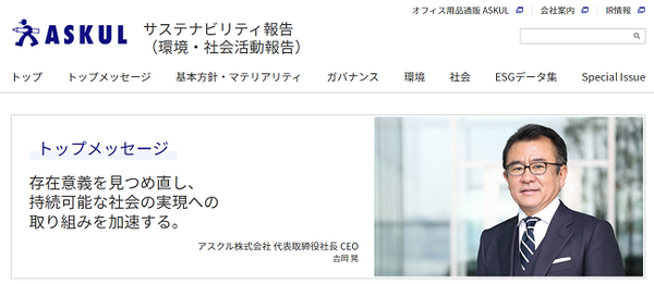 アスクル