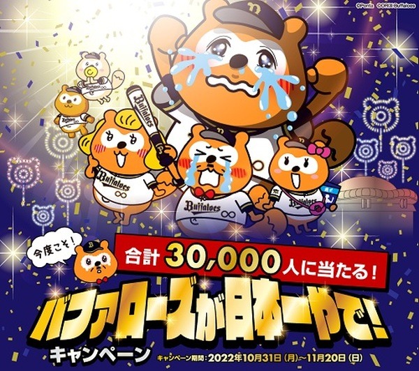 2万1ポイントが当たるチャンス