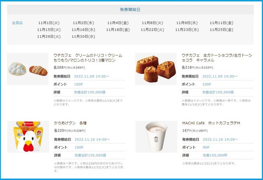 「お試し引換券」の注目