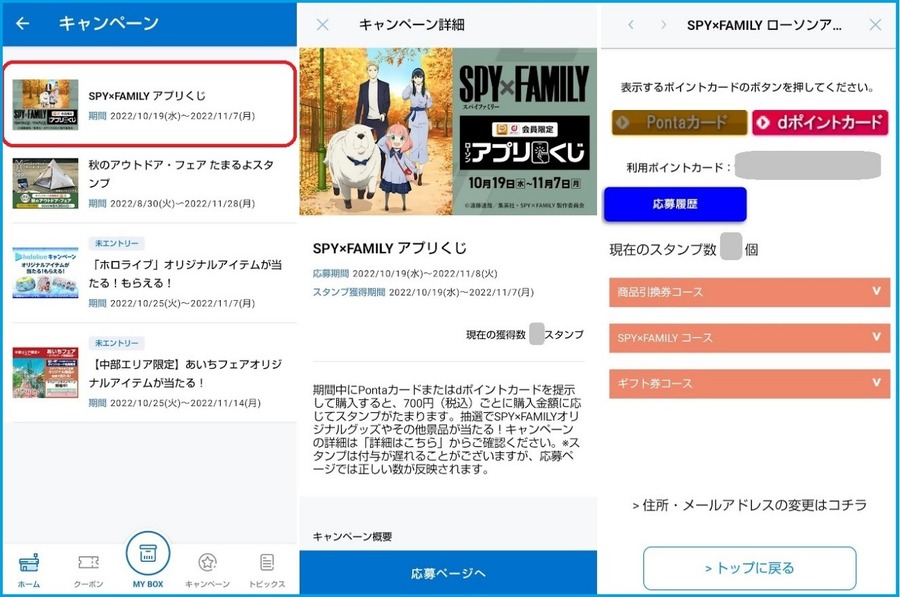 SPY×FAMILYのアプリくじにも注目