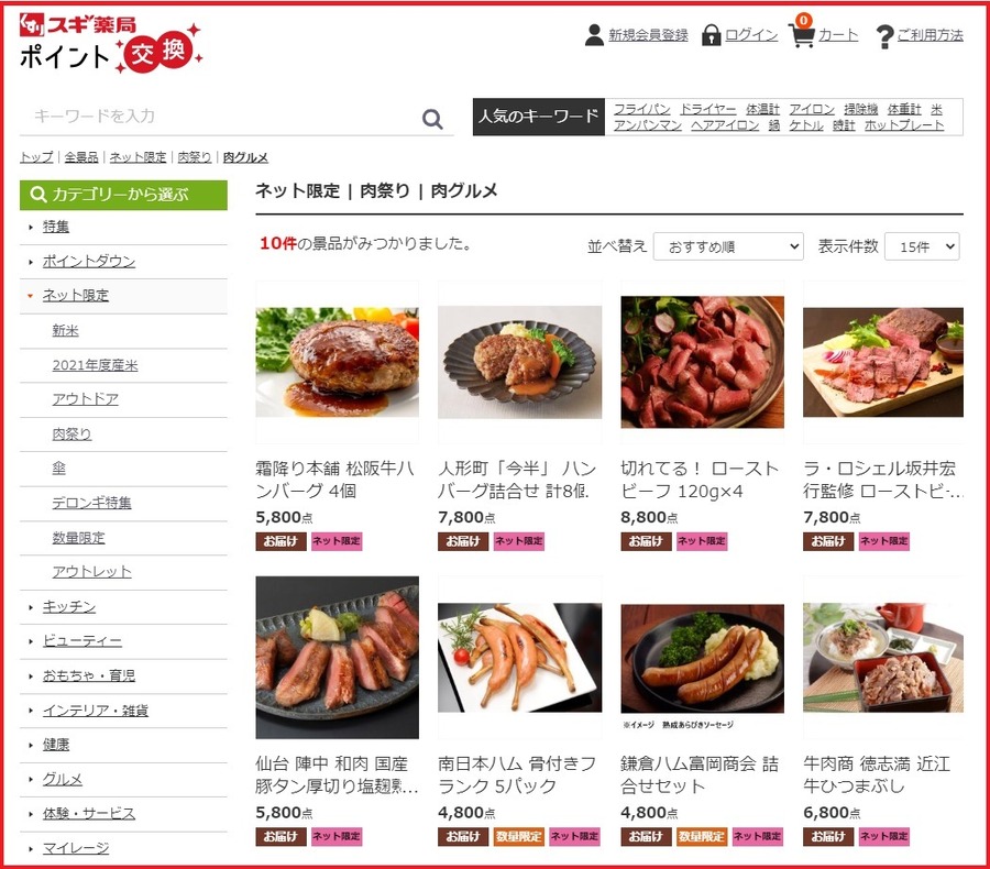 ためたポイントで払うことができたので、大きく節約
