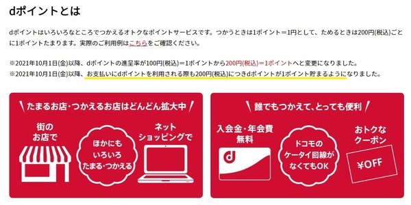 dポイントとは