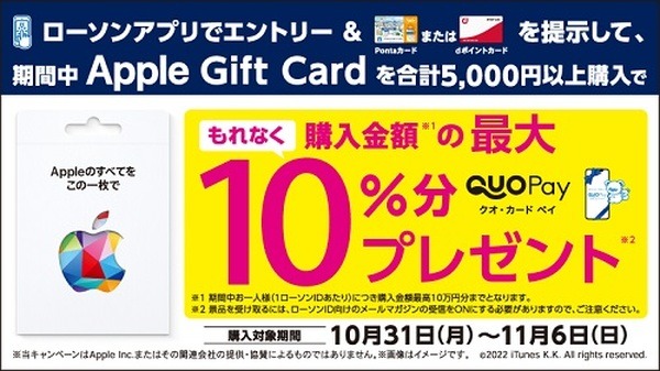 最大10%分のQUOカードPayもらえる