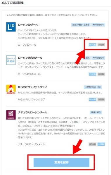 キャンペーンの注意点