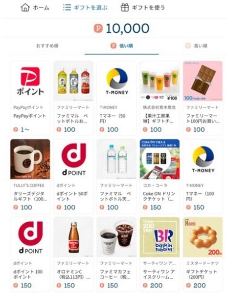 上限は1万円分です