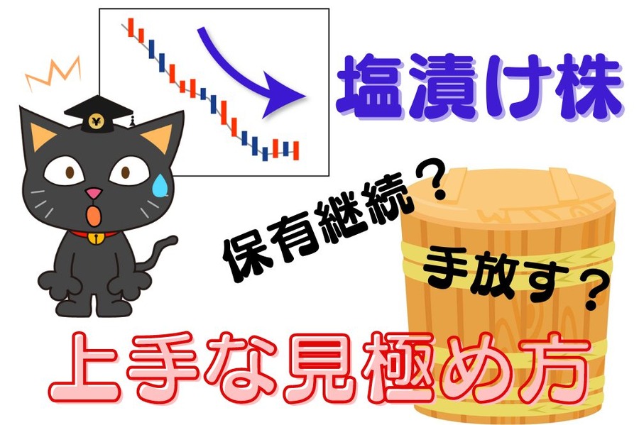 保有継続か、手放すか」の見極め方