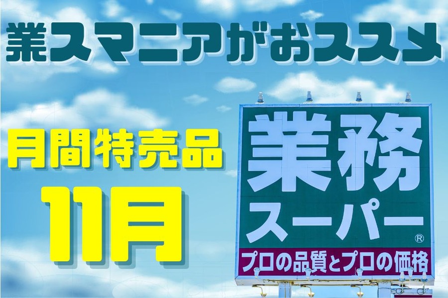 業スマニアがおススメ