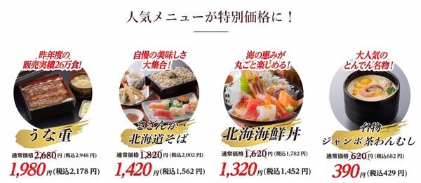 人気メニュー4品を特価で提供