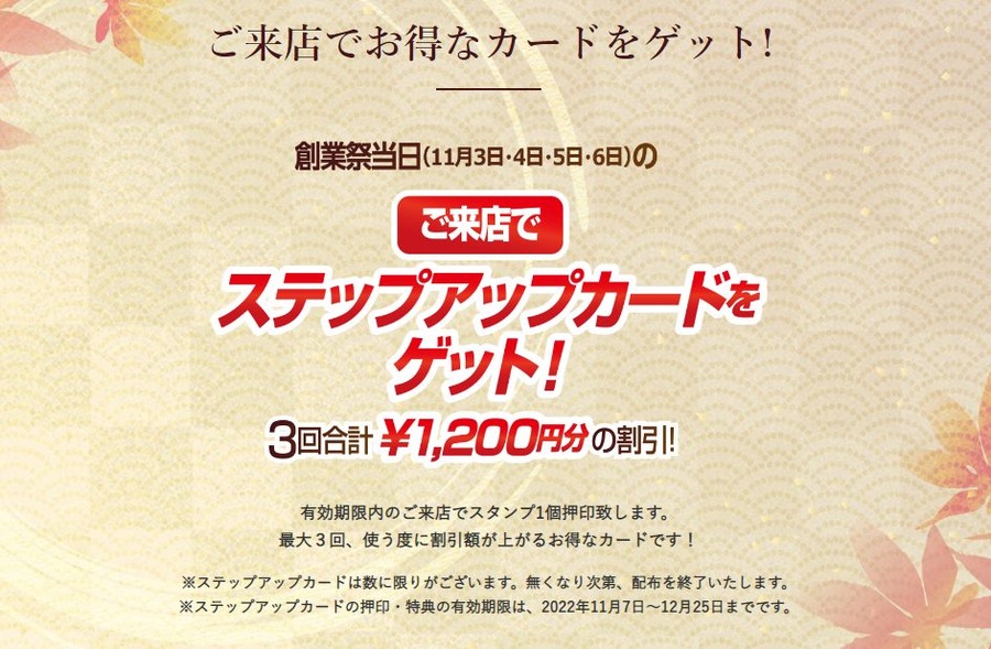 「ステップアップカード」を進呈！