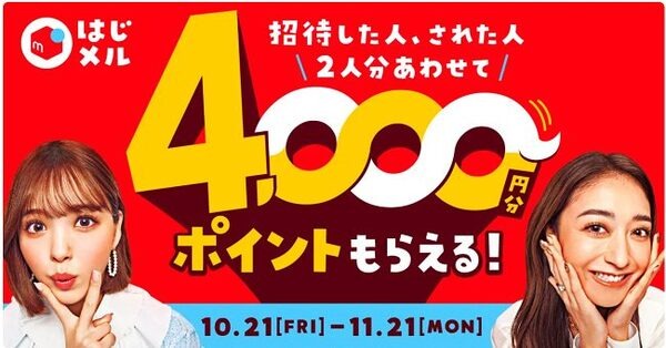 メルカリ始めるなら今がチャンスです