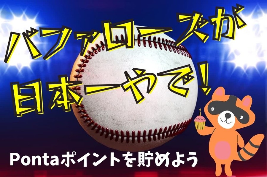 バファローズが 日本一やで！ (1)