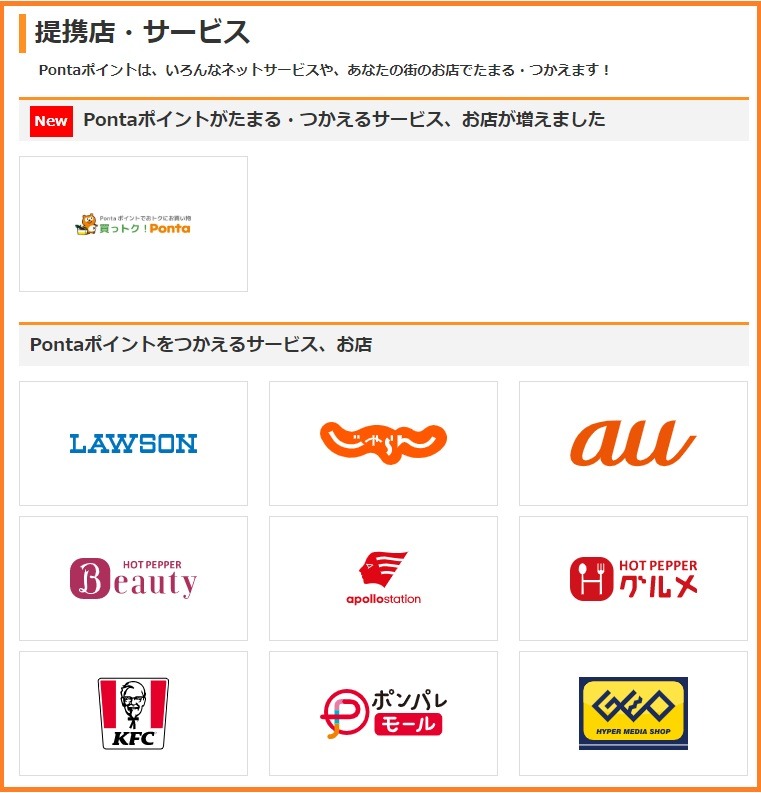 提携店・サービス
