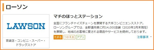 ほっとステーション