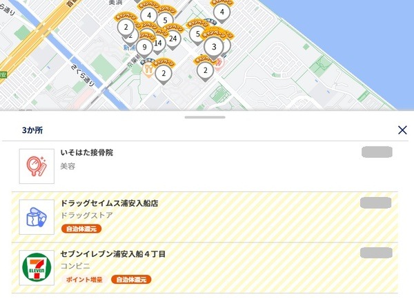 au PAYの「使えるお店を探す」で調べた結果
