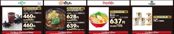 ブラックフライデー限定メニュー