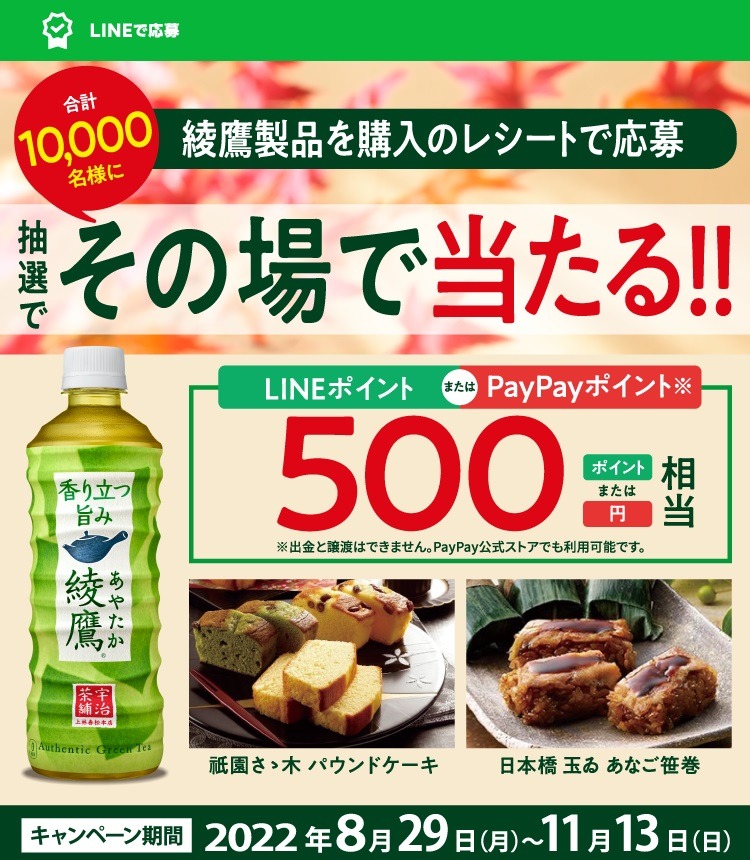 購入レシートで応募 その場で当たる!!キャンペーン