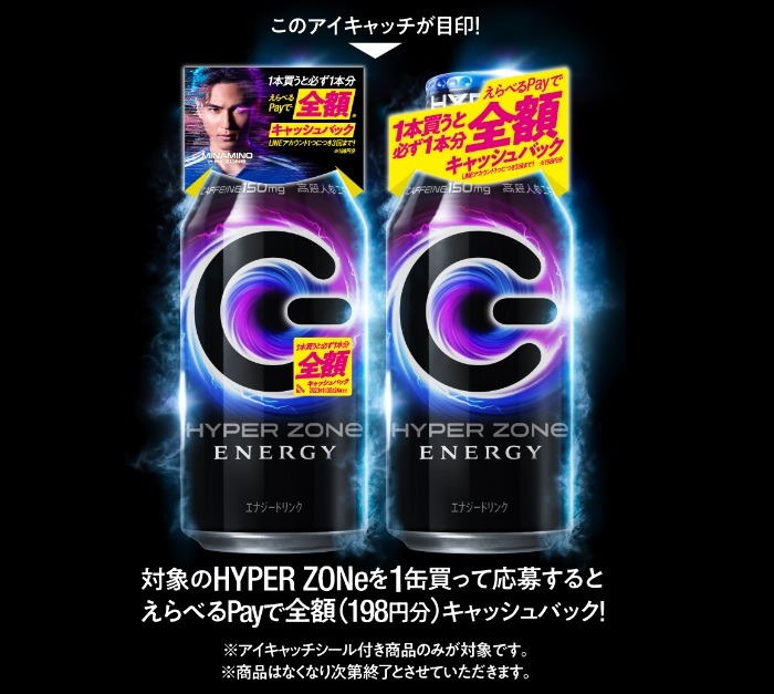 えらべるPayで全額（198円分）キャッシュバック