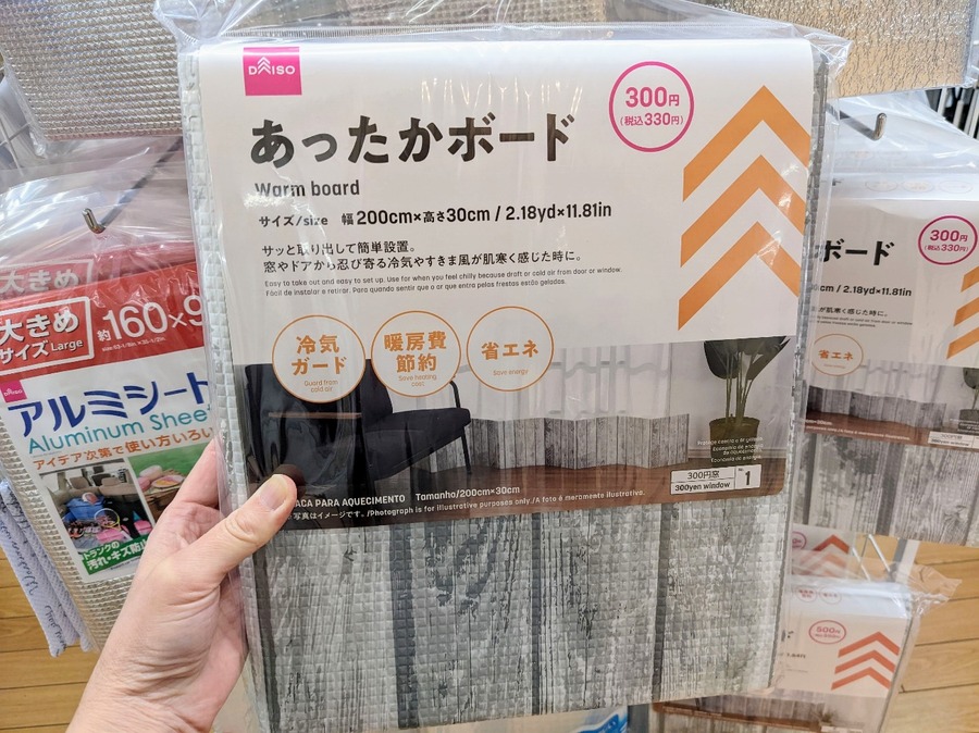 あったかボード