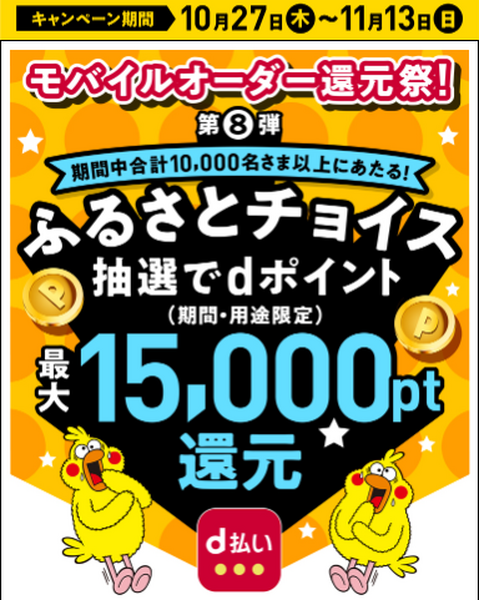 ふるさとチョイス
