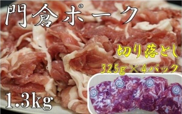 ポークお手軽切り落とし