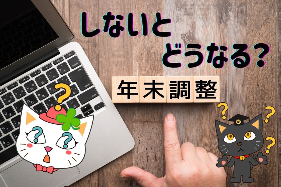 しないとどうなる？