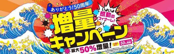 ダイソーの増量キャンペーン