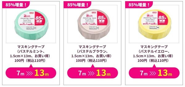 ダイソーのマスキングテープ増量