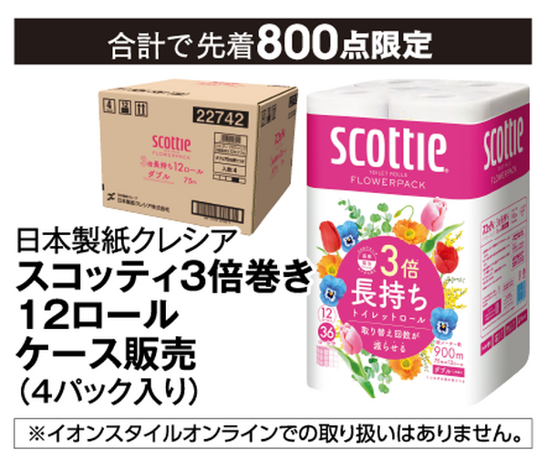 スコッティ 3倍巻き