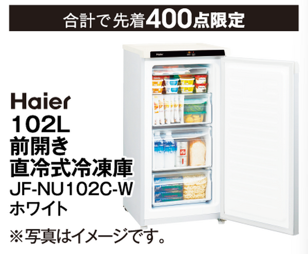 Haier 102L前開き勅令式冷凍庫