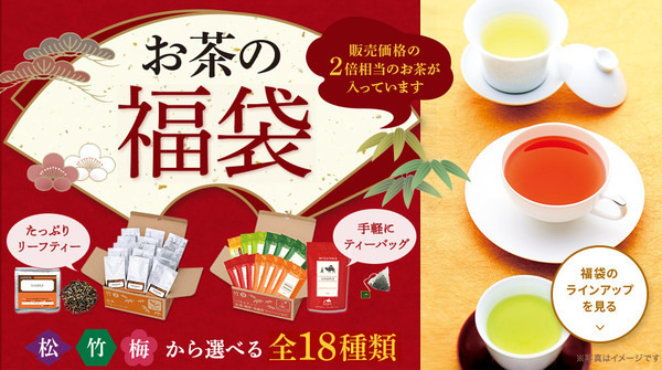 お茶の福袋