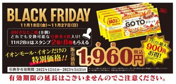 銀だこのブラックフライデー