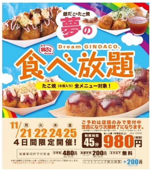 銀だこのたこ焼き夢の食べ放題