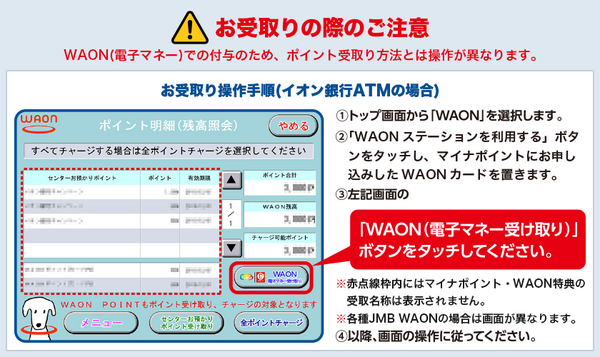 【マイナポイント事業】WAONで陥りやすい落とし穴を体験から解説　最大3万5000ポイントが狙えるのは11月末まで　
