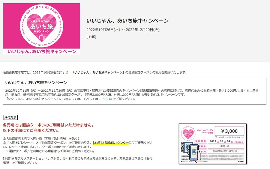 名鉄百貨店では「クレカポイント」なども貯まる