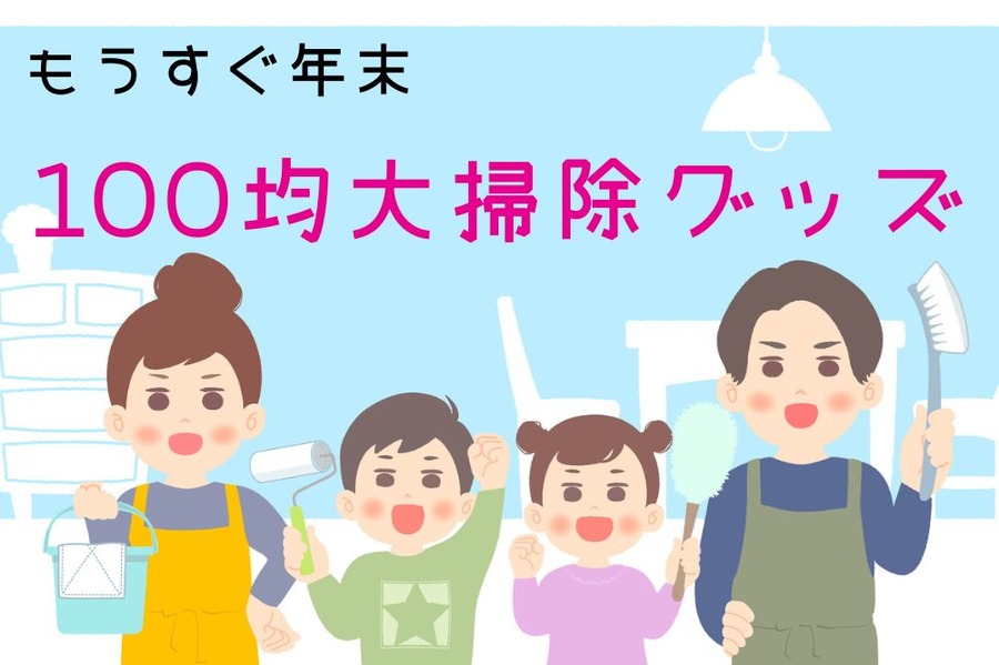 もうすぐ年末