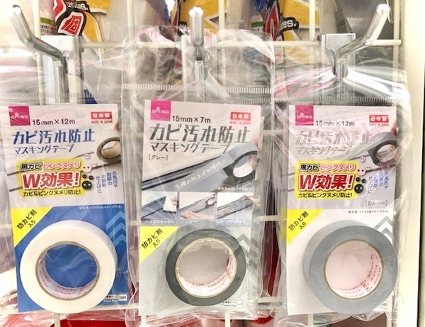 カビ汚れ防止マスキングテープ