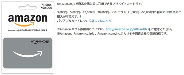 Amazonギフト券