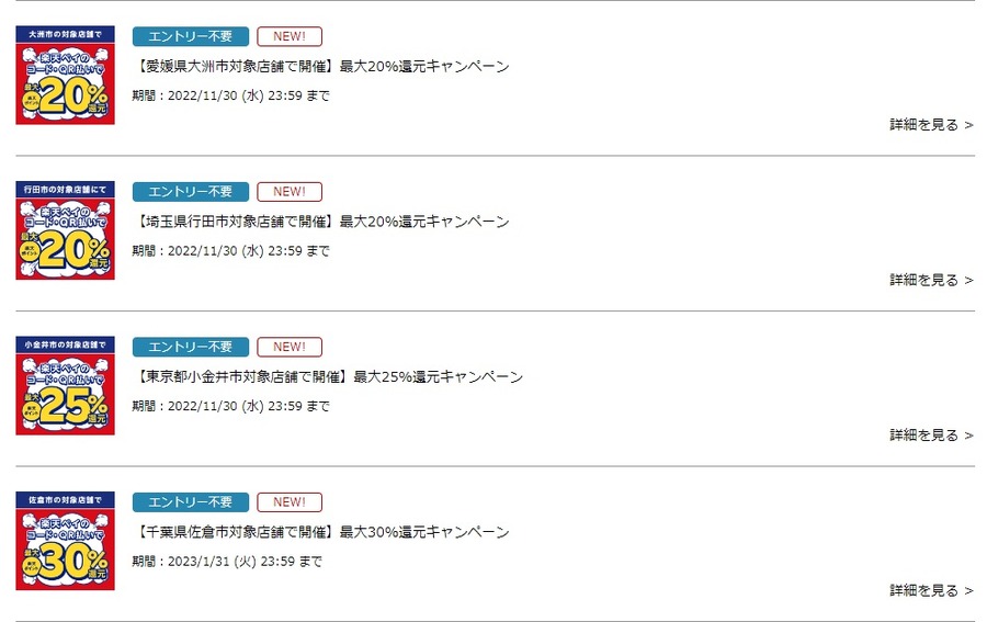 楽天ペイで自治体キャンペーンに参加する場合