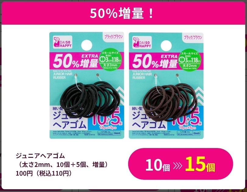 ジュニアヘアゴム