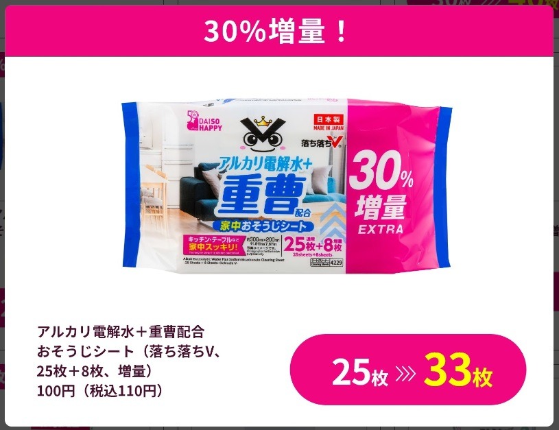 おそうじシート