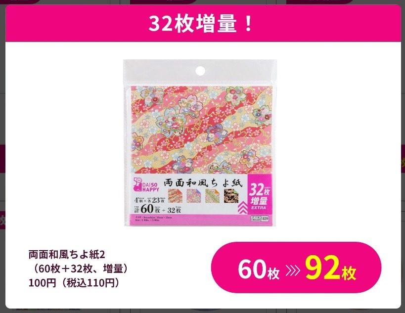 増量ちよ紙