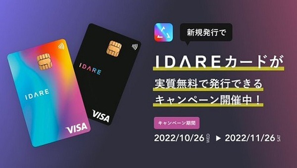 年率2%のボーナスがもらえる積立アプリ「IDARE」を紹介　おつり貯金やクレカ修行にも使える