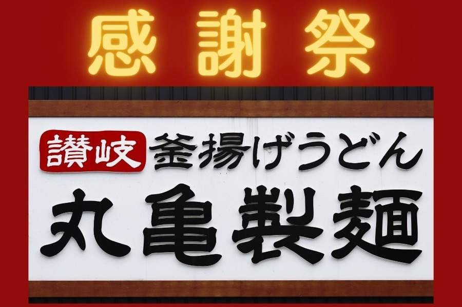 感謝祭