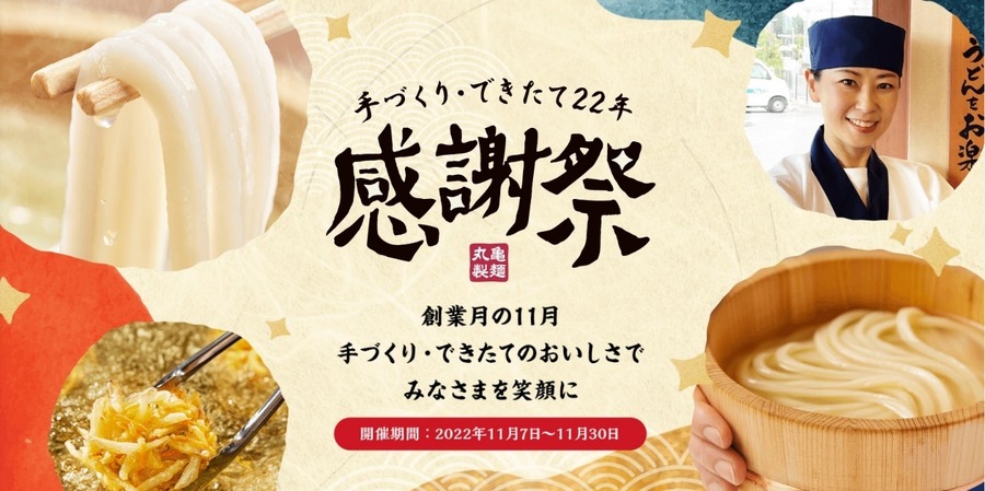 感謝祭
