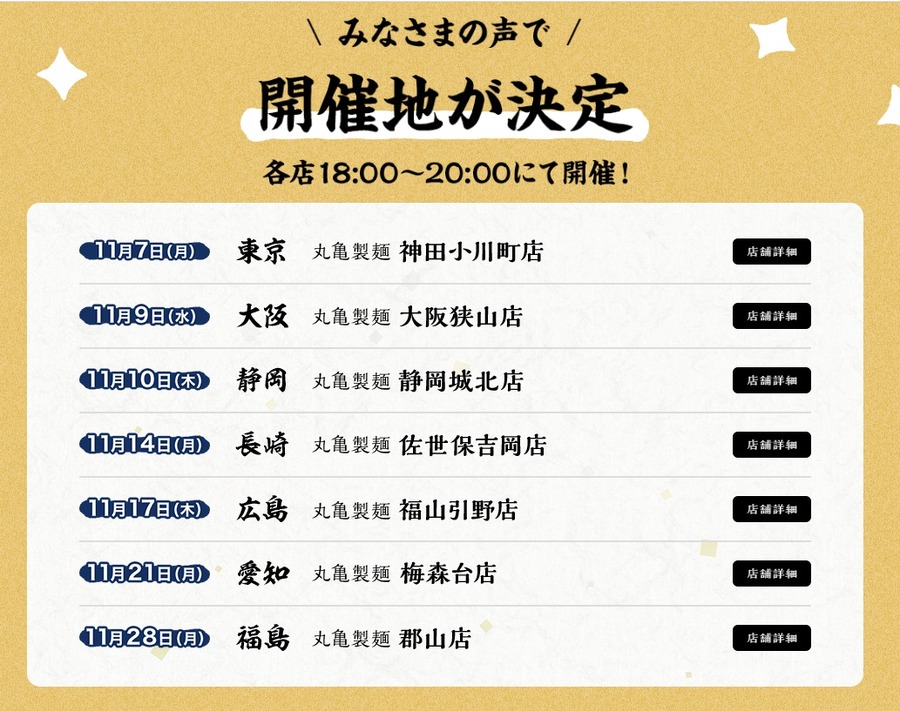 麺匠・麺職人がうどんを打つ特別イベント