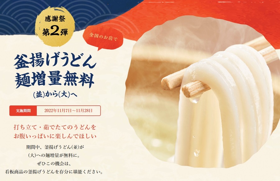 釜揚げうどん麺増量無料