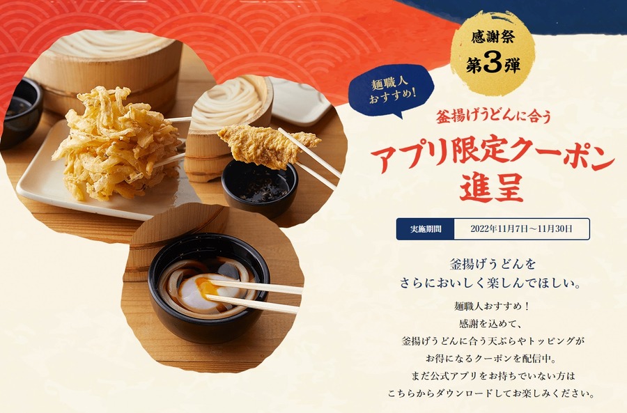 アプリ限定クーポン進呈