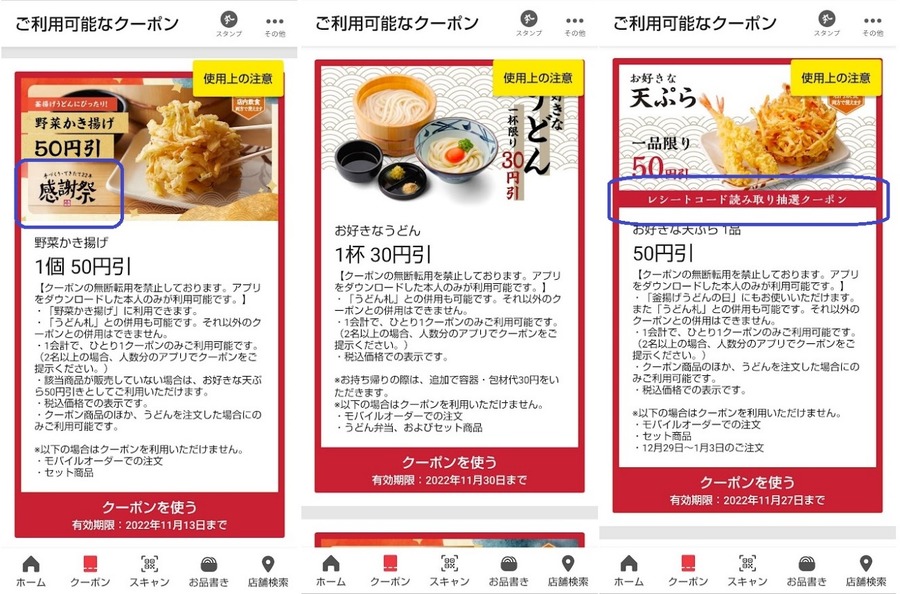 アプリのクーポン