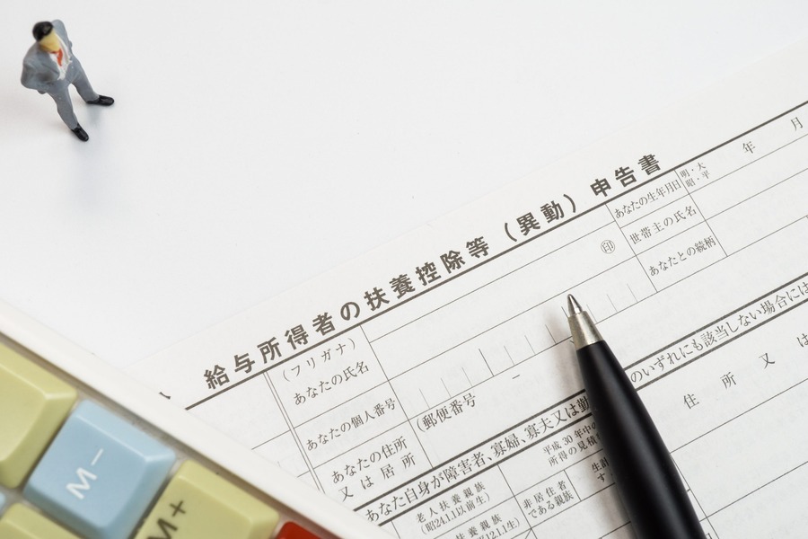 給与所得者の扶養控除（異動）等申告書